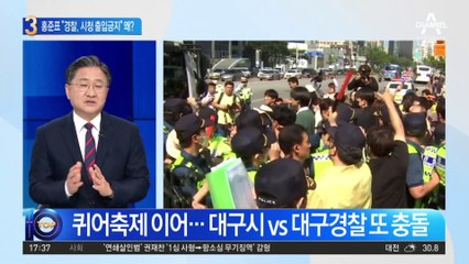 경찰, 대구시청 압수수색…앵그리 洪 “뵈는 게 없나”