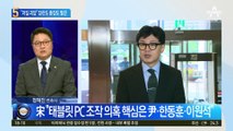 송영길 “검찰이 증거 조작”…“저질 괴담” 한동훈 뿔났다