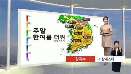 [생활날씨] 주말 내륙 낮더위…밤 제주 장맛비 시작