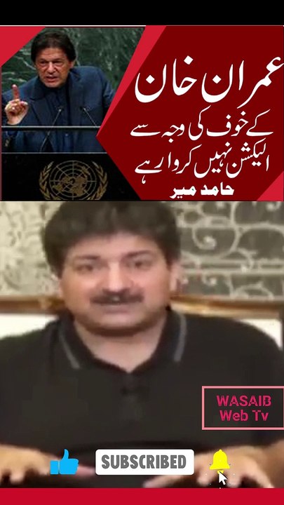 یہ عمران خان کےخوف کی وجہ سے الیکشن نہیں کروا رہے۔ حامد میر