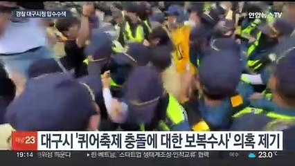 [이슈5] 경찰, '홍준표 선거법 위반'으로 대구시청 압수수색…"보복수사" 반발 外