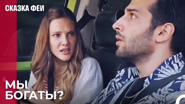 Зейнеп в Подделаном лимузине! - Сказка феи