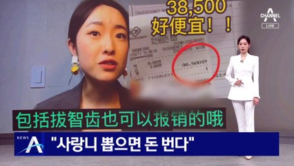 “사랑니 뽑으면 돈 번다”…SNS서 ‘건보료 꿀팁’ 공유하는 中