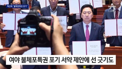 민주 혁신위 “불체포 포기해야”…“상식적” vs “줄줄이 감옥”