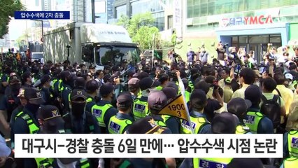 경찰, 대구시청 압수수색…퀴어축제 이어 충돌