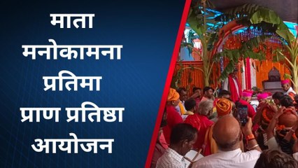 मुजफ्फरपुर: माता मनोकामना प्रतिमा प्राण प्रतिष्ठा का आयोजन, जुटी भक्तो की भीड़