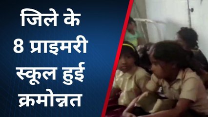 दौसा : जिले में 8 प्राइमरी स्कूल हुए क्रमोन्नत, विद्यार्थियों को मिलेगी राहत
