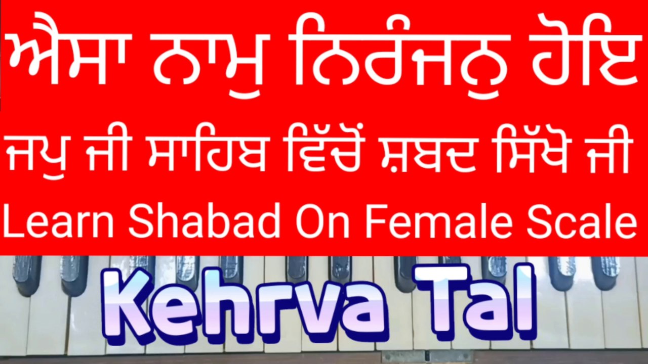 Learn Shabad Aisa Naam Niranjan Hoye On Harmonium । Female Scale, Kehrva Tal ।