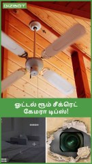 முதல்ல ஃபேன், ஏசி-ஐ செக் பண்ணுங்க! #shorts