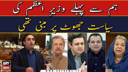 Bilawal Bhutto bashes Ex-Prime Minister of Pakistan