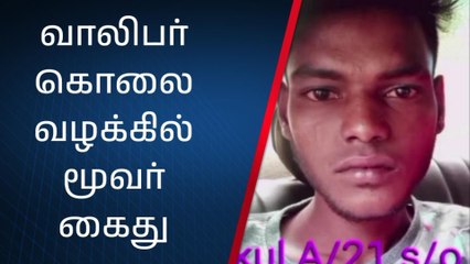 சோழவரம்: வாலிபர் கொலை வழக்கில் 3 பேர் கைது!