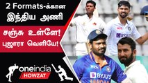 India-வின் ODI,Test Squad அறிவிப்பு! Windies-க்கு எதிராக Sanju,Ruturaj,Jaiswal Jaiswal சேர்ப்பு
