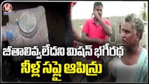 Public Suffers With Mission Bhageeratha Pipeline Bursts  _ Khammam  _ V6 News (1)