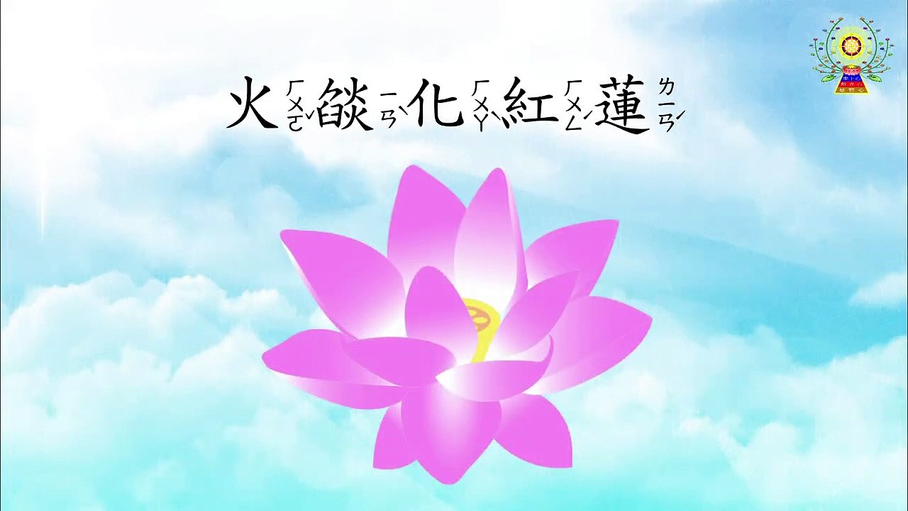 楊枝淨水讚 (注音版) 念誦示範