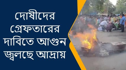 পুরুলিয়া: তৃণমূল নেতা খুন, গ্রেফতারের দাবিতে আগুন জ্বলছে আদ্রায়