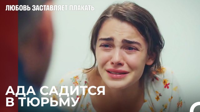 Полиция допрашивает Аду - Любовь заставляет плакать 6 Серия