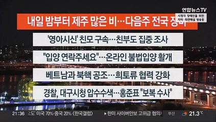[이시각헤드라인] 6월 23일 뉴스투나잇1부