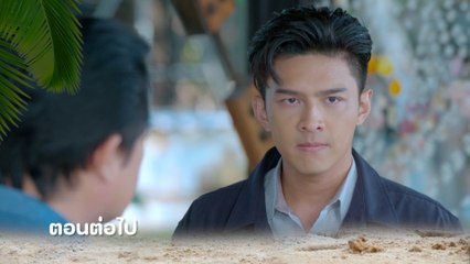 ตัวอย่าง แม่ปูเปรี้ยว EP.29 | 26 มิ.ย.66