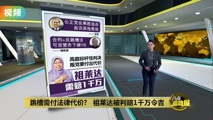 祖莱达被判赔偿1千万令吉，誓将上诉维护权益⚖️