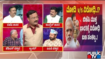 Discussion With Congress, BJP and JDS Leaders On Opposition Parties Meeting In Patna