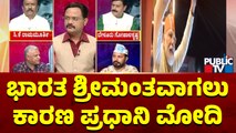 CK Ramamurthy: ಭಾರತ ಶ್ರೀಮಂತವಾಗಲು ಕಾರಣ ಪ್ರಧಾನಿ ಮೋದಿ..! | Public TV