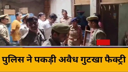 बांदाः पुलिस ने अवैध गुटखा फैक्ट्री पर पुलिस का छापा,इतने लोग गिरफ्तार
