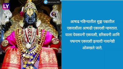 Ashadhi Ekadashi 2023: आषाढी एकादशीचे महत्व आणि पूजा विधी, जाणून घ्या