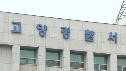 경기 고양시 아파트에서 초등학생 추락사..."학교폭력 조사" / YTN