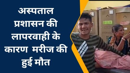 कटिहार: भगवान कहे जाने वाले डॉक्टर बन गए भक्षक, जाने क्यों