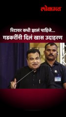 पुरस्कार सोहळ्यात नितीन गडकरींनी सुनिल गावस्करांचं उदाहरण का दिलं?