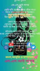 চুলের সুবাস | এম এস আই সাগর