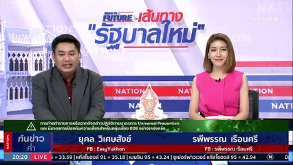 “เสรี” ซัด “ก้าวไกล” ปั่นราคา ส.ว.ถอยหนุน “พิธา” นั่งนายกฯ | เนชั่นทันข่าวค่ำ | 23 มิ.ย. 66 | PART 5