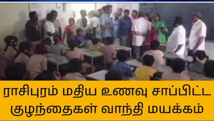 நாமக்கல்: மதிய உணவு உண்ட மாணவர்களுக்கு வாந்தி மயக்கம்