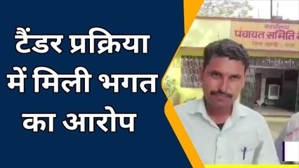 हिंडोली: टेंडर प्रक्रिया में ठेकेदार ने लगाया गड़बड़ी का आरोप, जानें पूरा माजरा