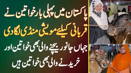 Pakistan Me Pehli Bar Khawateen Ne Qurbani Ke Liye Maweshi Mandi Laga Di