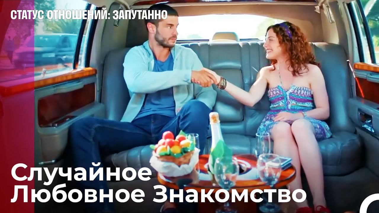 Знакомство Айшегюль И Джана - Статус отношений_...