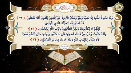 6 Surat Al-An3am سورة الأنعام كاملة قراءة وكتابة مع التشكيل/ ترتيل/ عدد الآيات ١٦٥