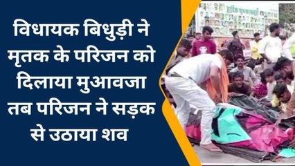 बेगूं: विधायक के हस्‍तक्षेप के बाद मिला मृतक के परिजनों को मुआवजा, उठाया शव