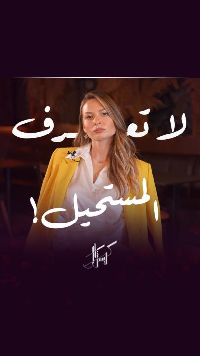 قلب جواد دق للمرة الأولى بحياته.. تفتكروا دق للشخص الصح؟ مسلسل كريستال ابتداءً من ٢ يوليو