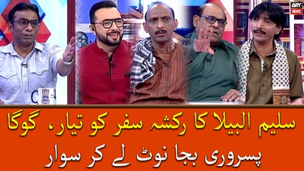 Saleem Albela Ka Rikshaw Safar Ko Tayyar, Goga Pasroori Baja Note Lekar Sawar