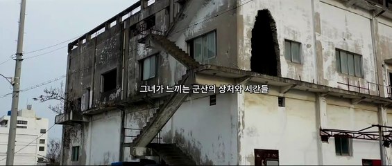 [EIDF2021 OFFICIAL] City of Outlanders/ 군산전기