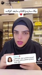 سارة الودعاني تكشف طريقتها للتخلص من اكتئاب ما بعد الولادة