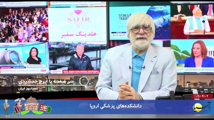سر صفحه با ایرج جمشیدی جمعه 2 تیر 1402
