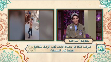 ميرفت فتاة من دمياط ارتدت ثوب الرجال لتساعد أهلها في المعيشة