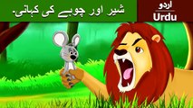 شعر اور ماؤس _ Lion and the Mouse in Urdu _ Urdu Story _ Urdu Fairy Tales