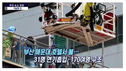 [주간 뉴스한판 6월 3주] 천륜지정 저버린 '비정한 어른들'