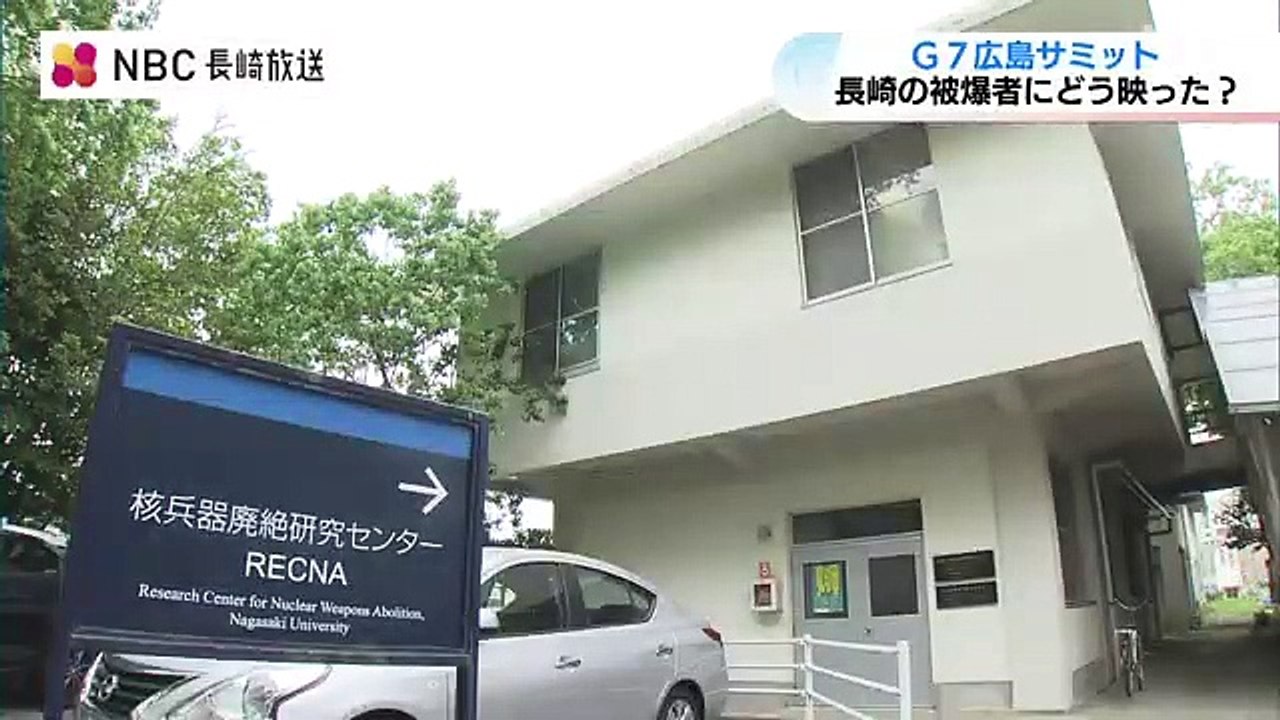 G7 ”広島ビジョン” 長崎の被爆者には落胆の声も「核兵器禁止に踏み込んだ内容ない」