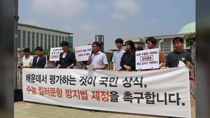 교육시민단체 "수능 킬러문항 방지법, 국회 통과시켜야" / YTN