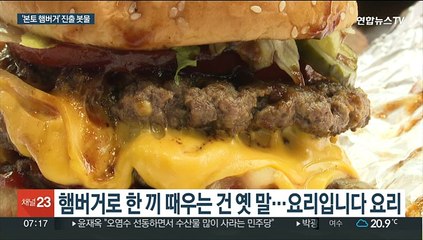 삼겹살보다 비싼 햄버거…불황 모르는 고가 경쟁