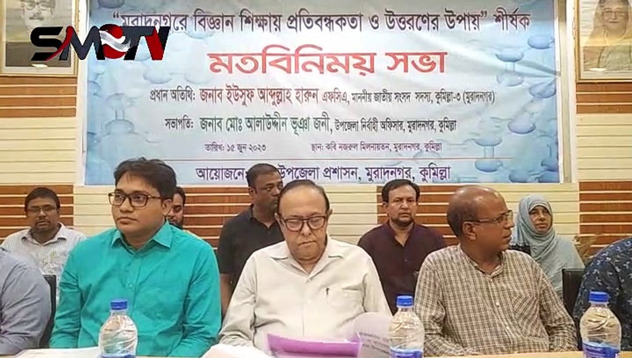 মুরাদনগরে বিজ্ঞান শিক্ষায় প্রতিবন্ধকতা ও উত্তরণের উপায় শীর্ষক মতবিনিময় সভা